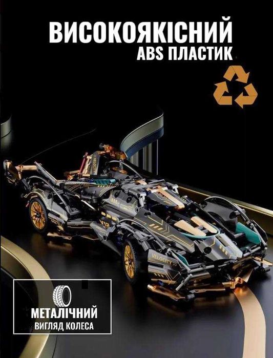 Дитячий іграшковий конструктор машинка V12 на 1280 деталі