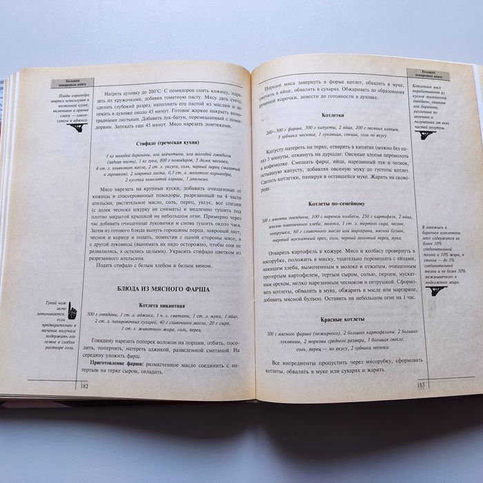 Книга рецептов Большая поваренная книга