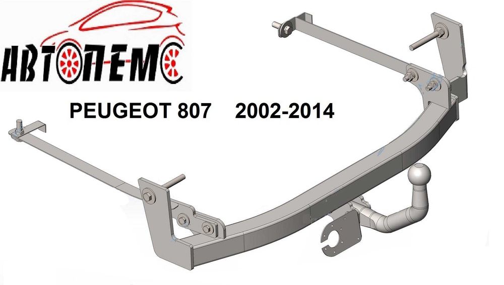Фаркоп Peugeot 206 207 208 301 307 308 407 408 508 509 GT 607 806 807 пежо причипне