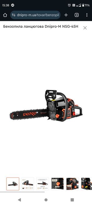Бензопила Дніпро м