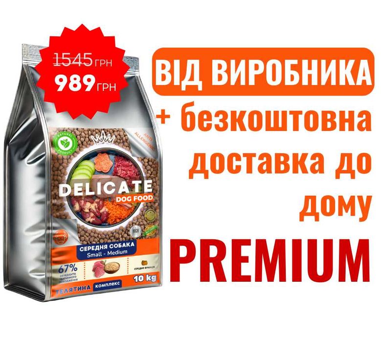 Преміум Сухой корм для собак. Сухий корм для собак. 10 кг Курка