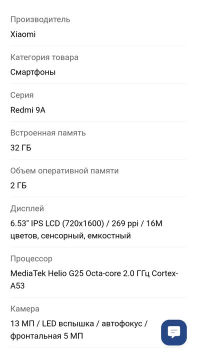 Смартфон Xiaomi Redmi 9A 2/32Gb