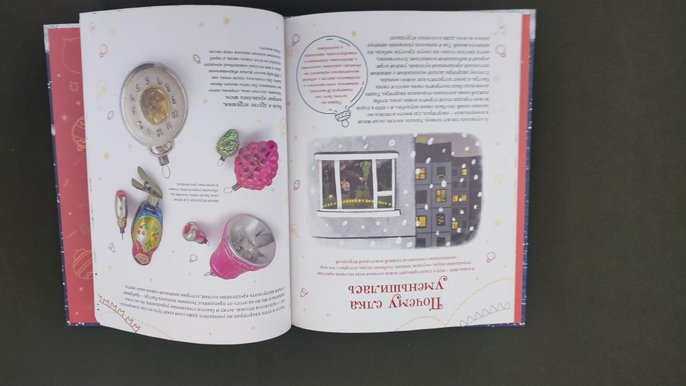 Книга Анна Красникова История ёлочных игрушек