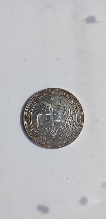 Медаль серебрянная УРСР