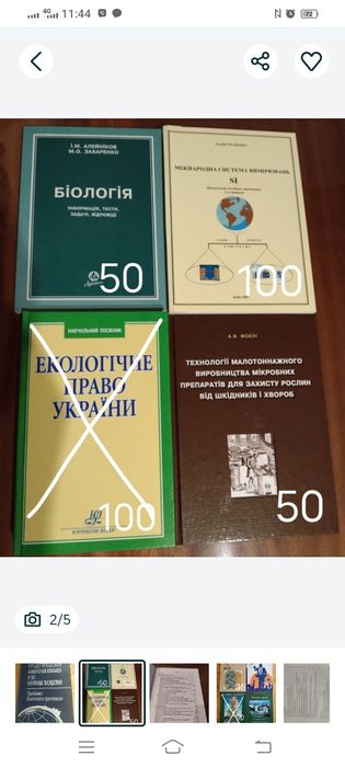 Підручник з біології для ВИШів, новий