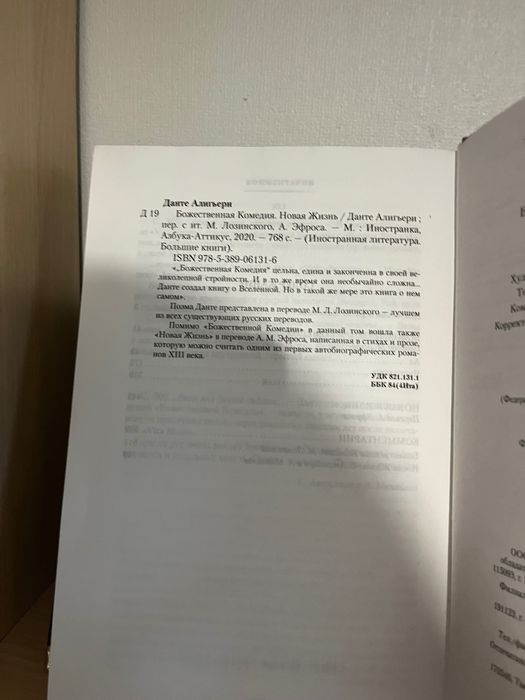 Божественная комедия Данте