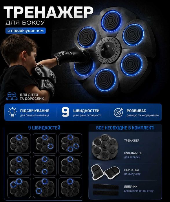 Настінний музичний тренажер для боксу на 6 цілей, Bluetooth, рукавичками та 9 режимами роботи, інтерактивна боксерська мішень для дітей