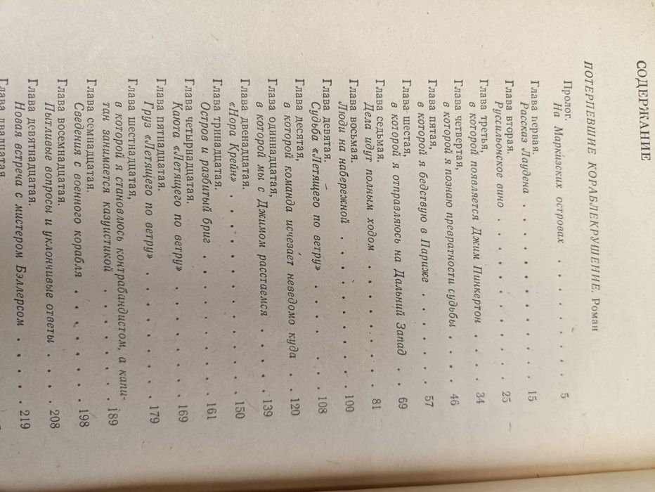 Стивенсон Потерпевшие кораблекрушение