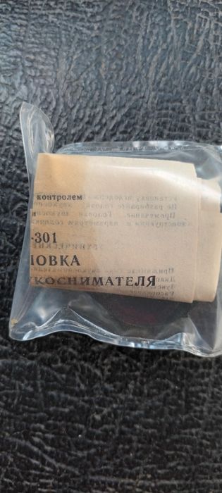 Головка звукоснимателя ГЗП-301