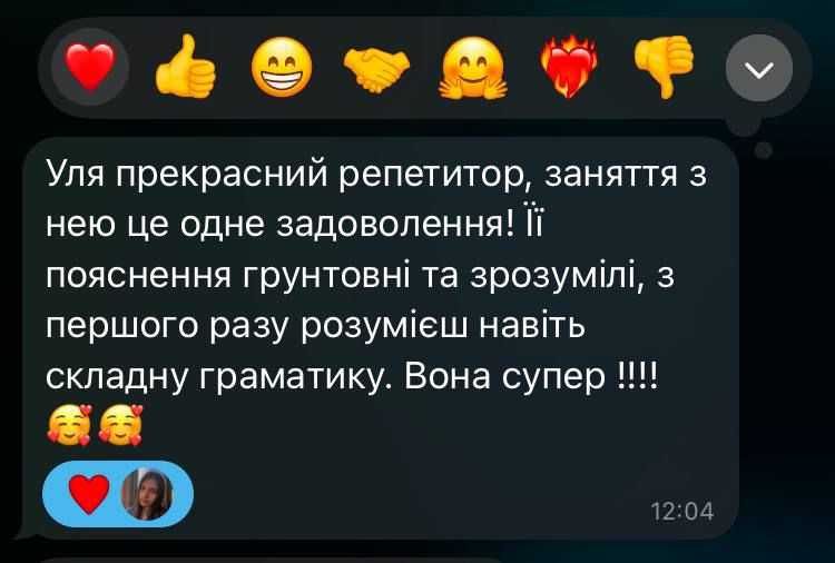 Репетитор німецької мови
