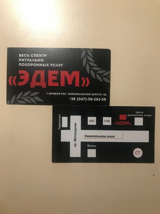 Міська служба ритуальних послуг "Едем"