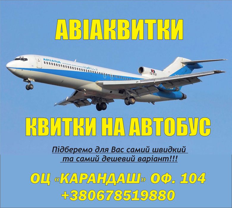 ВІЗА/Страхування/Авіаквитки/Трансфери/ПЕРЕКЛАД Документів