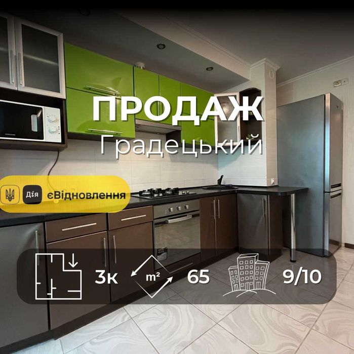 Продається 3-кімнатна квартира з якісним ремонтом 66м2, Градецький. LD