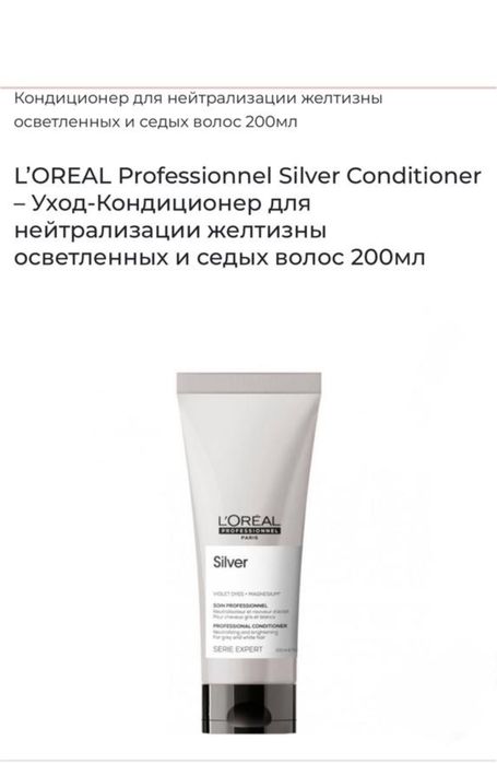 Кондиціонер догляд для волосся Loreal Professional Silver антижовтий