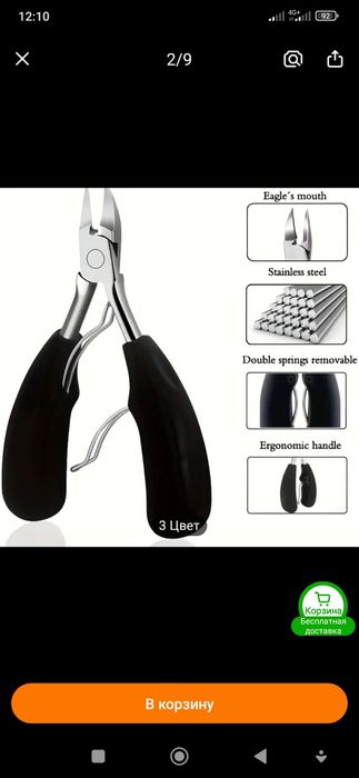 Кусачки для толстых и вросших ногтей.