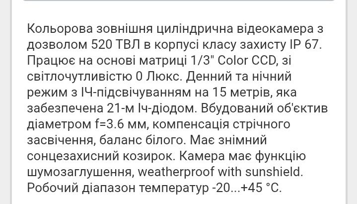 Камера відеоспостереження