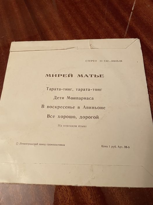 Ссср виниловые пластинки Мирей Матье оркестр Мелодия пластинки винил