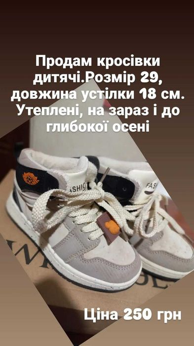 Продам дитячі кросівки,на холодну осінь-весну