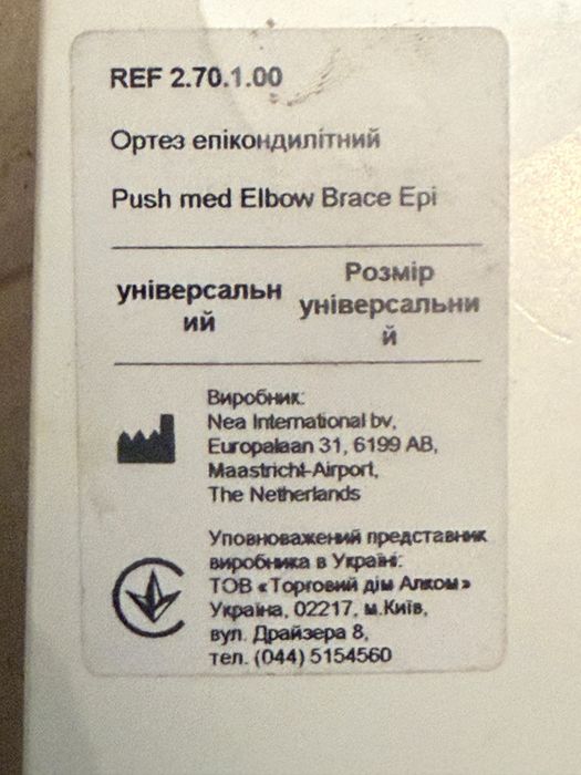 Бандаж епікондилітний PUSH MED ELBOW BRACE EPI