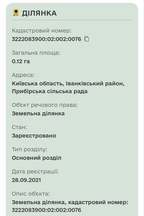 Продам участок под садівництво