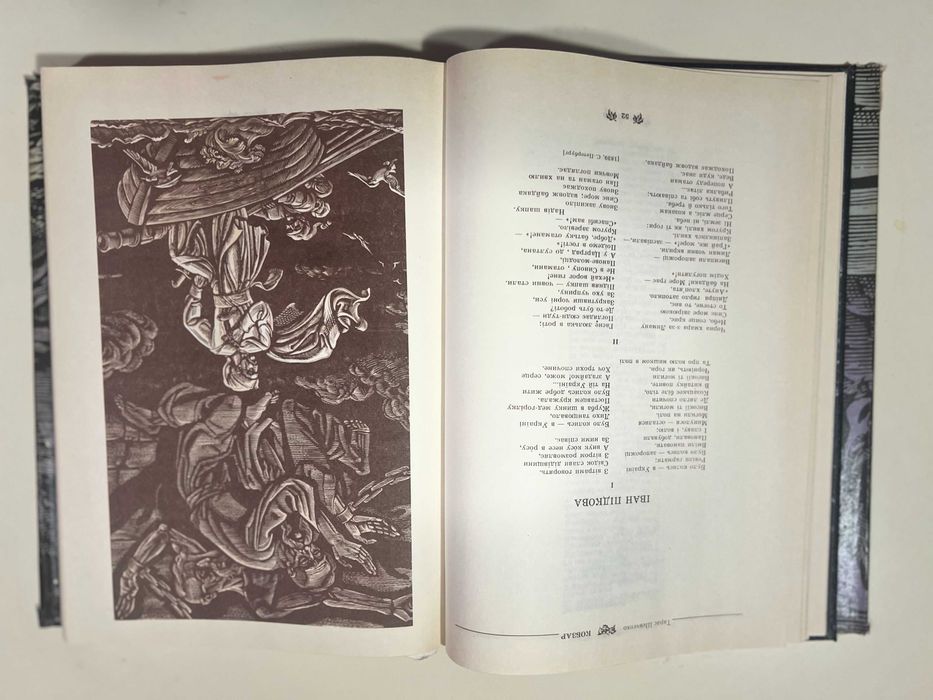 Книга Тарас Шевченко Кобзар. Художник Василий Лопата 1993