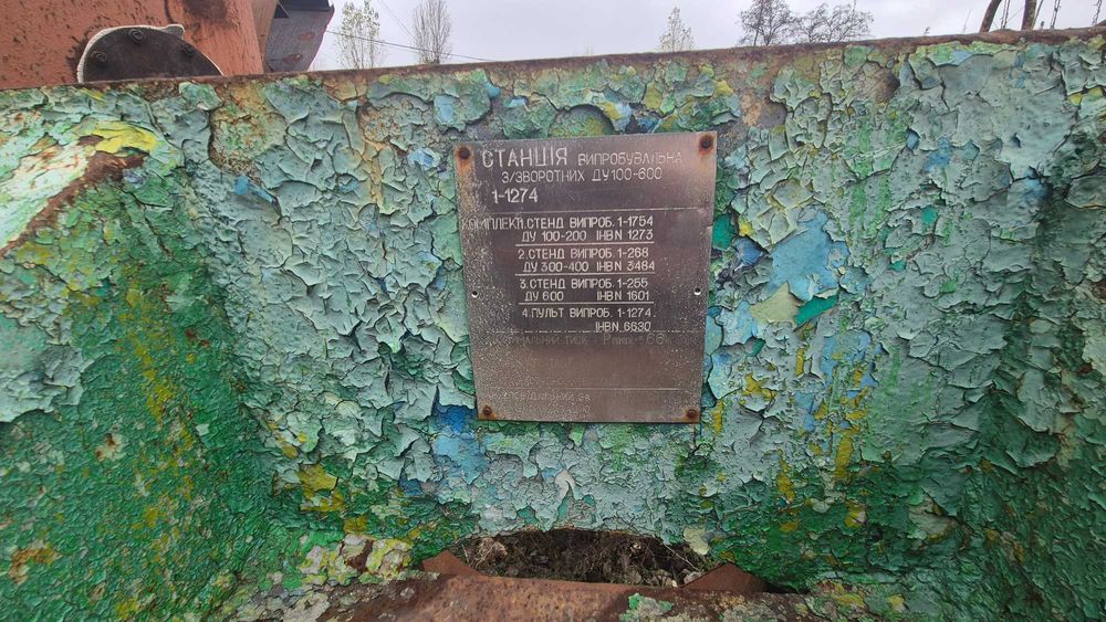 Станція випробувальна затворів зворотніх Ду 100-600