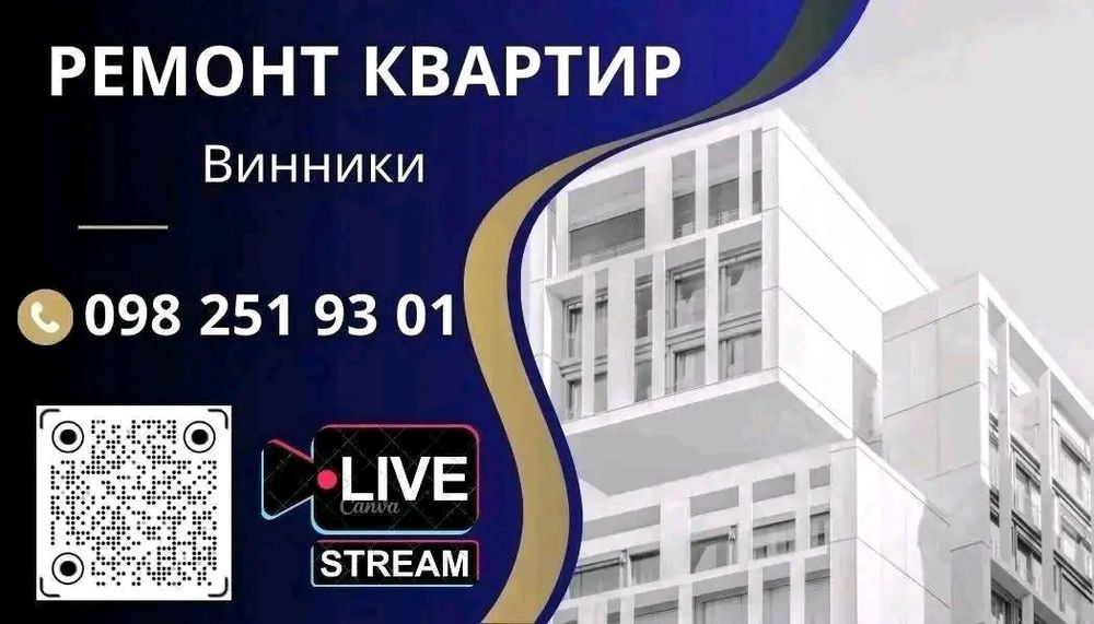 Ремонт квартир у м.Винники