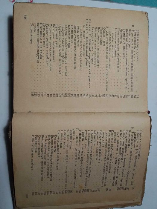 книга Правила текущего ремонта электровозов, 1957