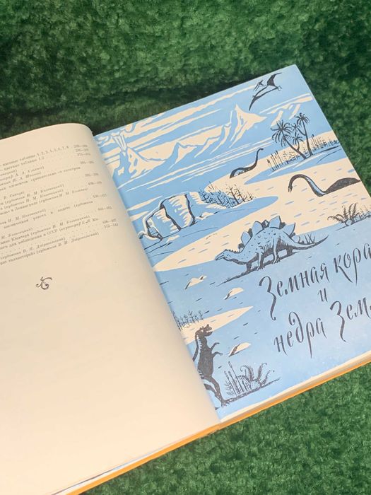 Книга том 2 советского издания «Детская энциклопедия» природой, наука