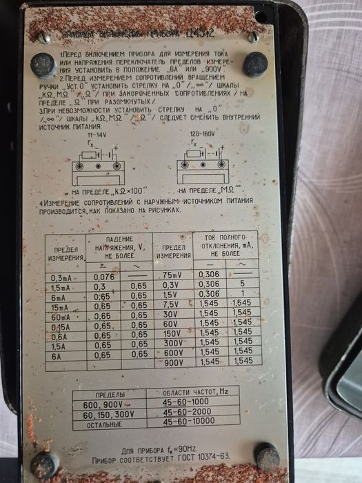 Комбінований прилад Ц4312 для вимірювання струму і напруги ссср