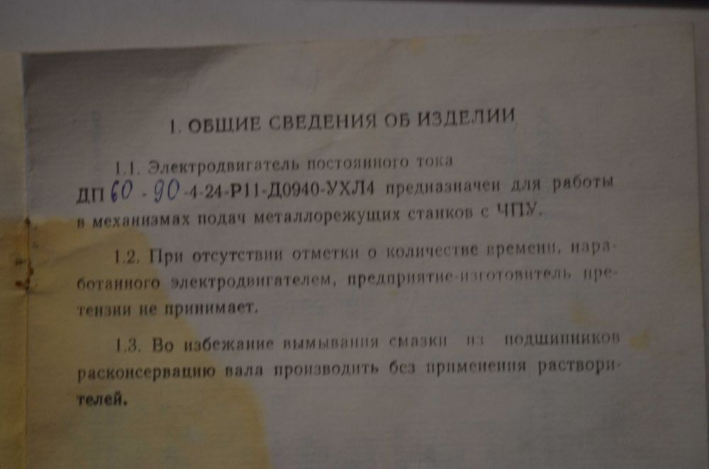 Двигун ДП 60-90 з тахогенератором