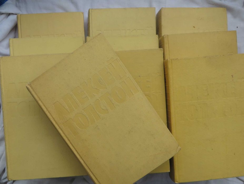 Алексей Толстой Собрание сочинений в 10 томах 1958-1961 г