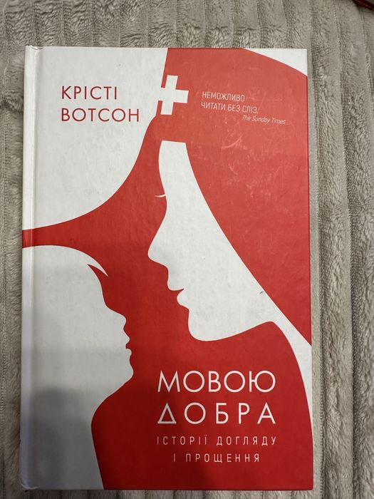 Книга Крісті Вотсон
