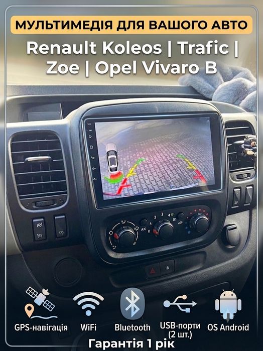 Штатна магнітола Android Renault Trafic Vivaro B Koleos Zoe