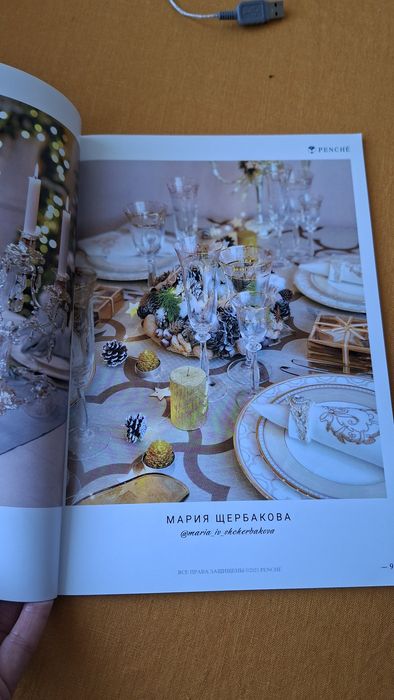 Журнал про сервірування