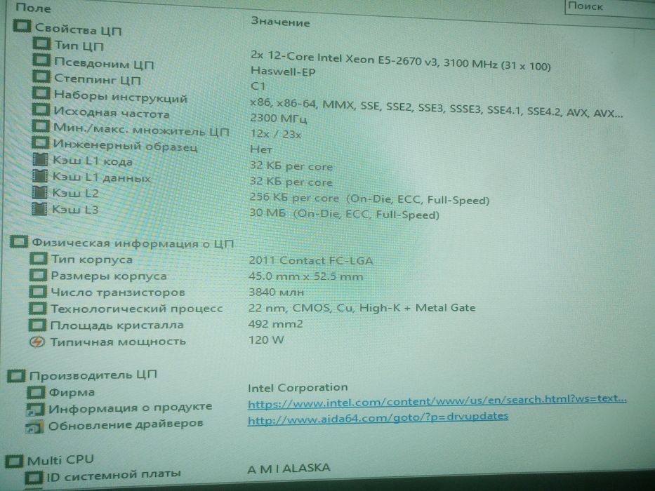 Двухпроцессорный МОНСТР комплект E5-2670v3, X99 под DDR4 ECC