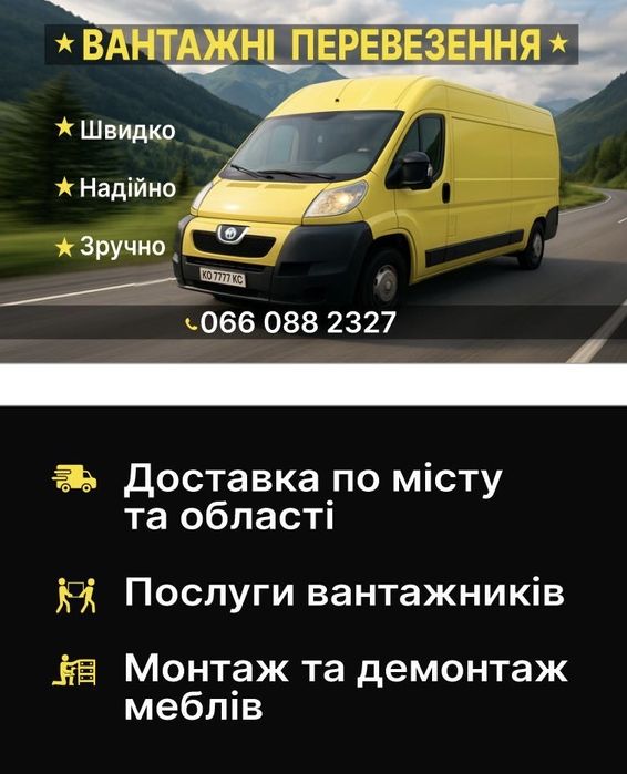 Вантажні перевезення