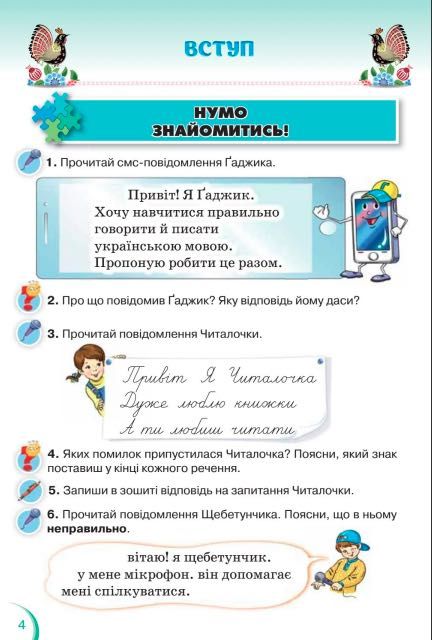 Українська мова та читання 2 клас НУШ Пономарьова Катерина 1 частина