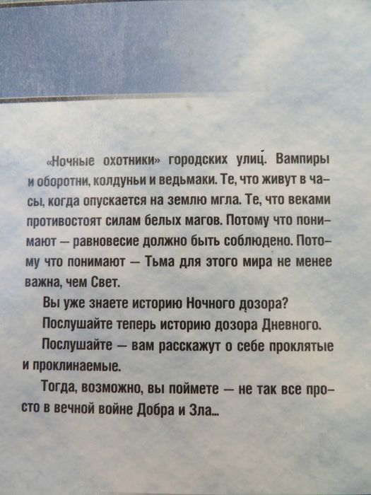 С. Лукьяненко  Ночной дозор, Дневной дозор + Атомный сон (в подарок)
