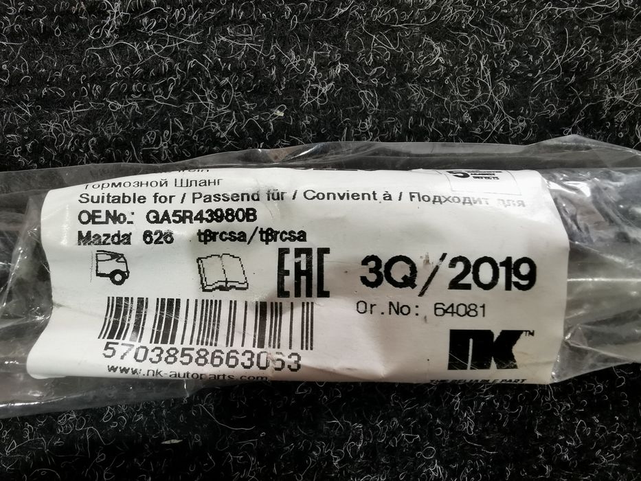 Гальмівні шланги Mazda 626 GE (lV) задні, 2шт