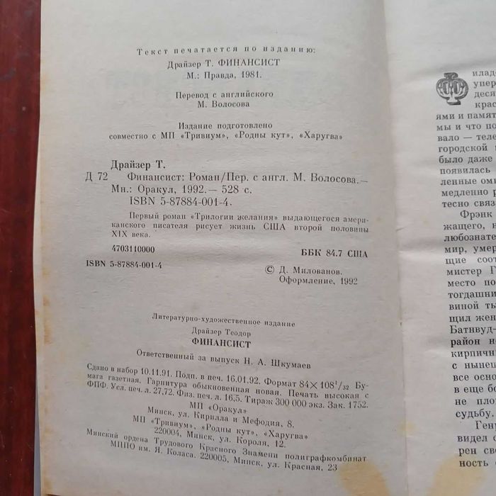 Драйзер Т. Титан. Финансист