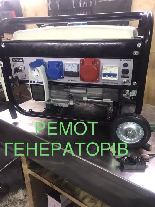Терміновий ремонт генеоатора! Виізд!
