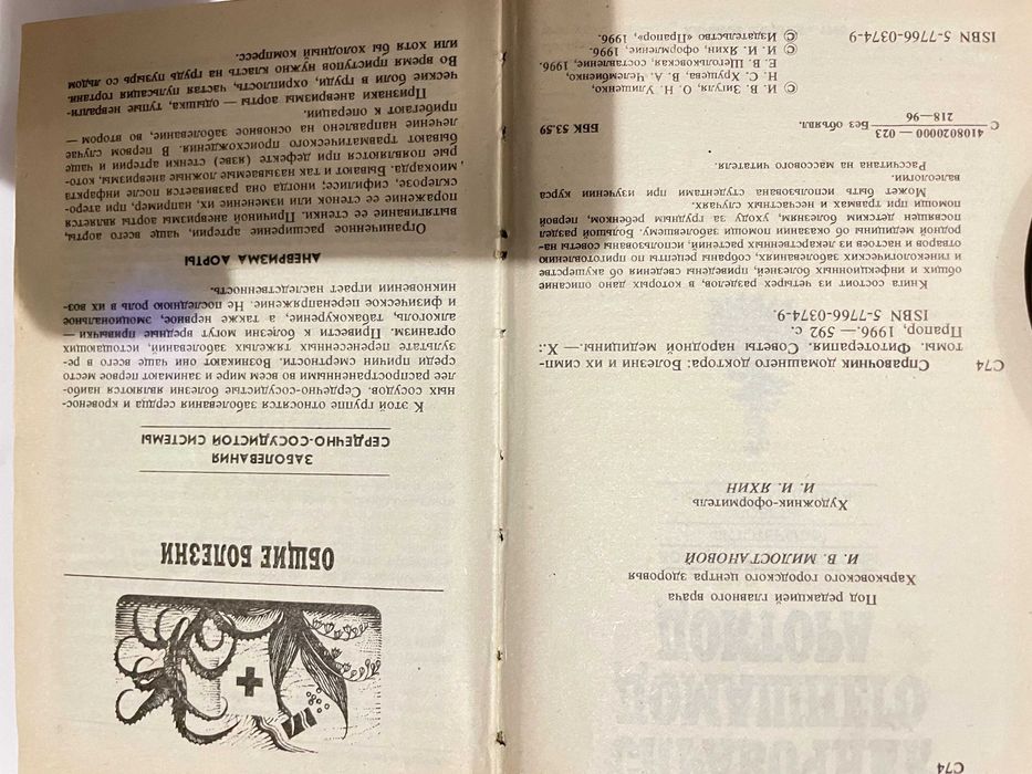 Справочник врача Справочник домашнего доктора Довідник лікаря