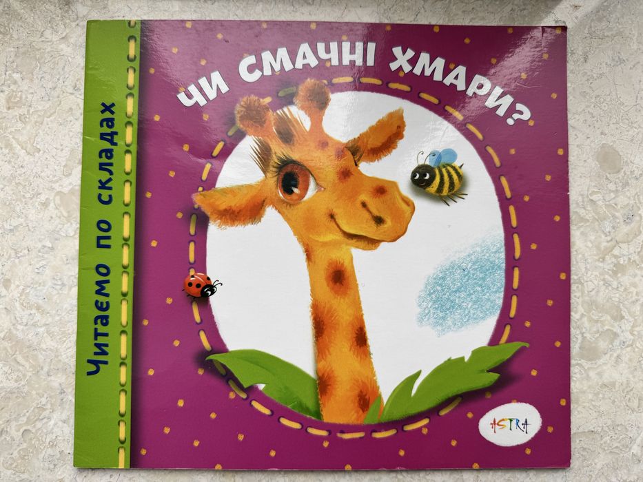 Книга Чи смачні хмаринки. В гарному стані