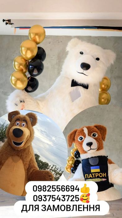 Поздравление Белый Мишка, Пес Патрон и Мишка Позитивчик. Зайка, Горила