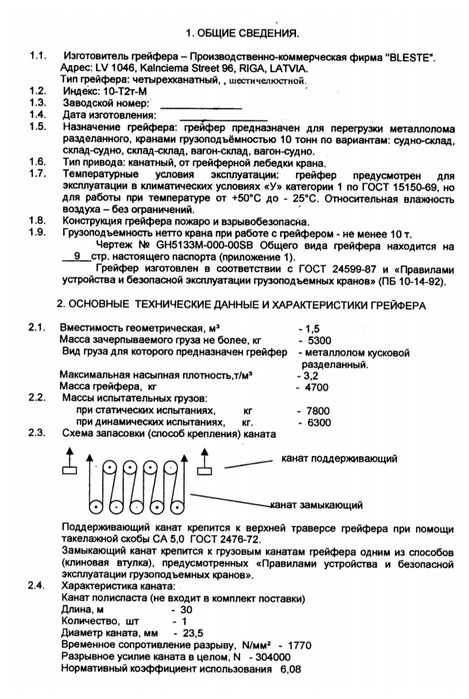 Грейфер для металлолома