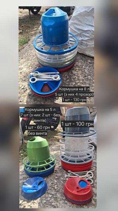 Поїлка,  кормушка для домашньої птиці