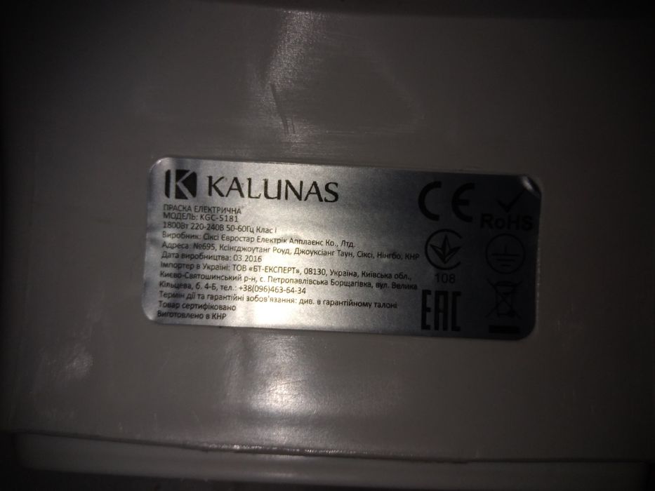 Продам праску Kalunas