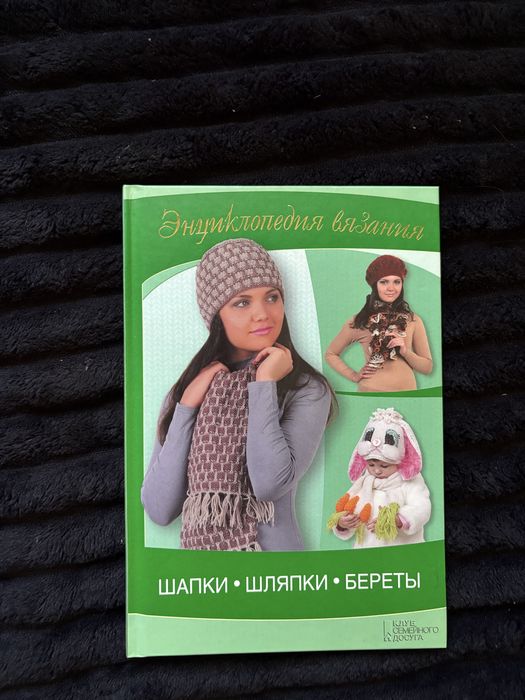 Енциклопедії вʼязання