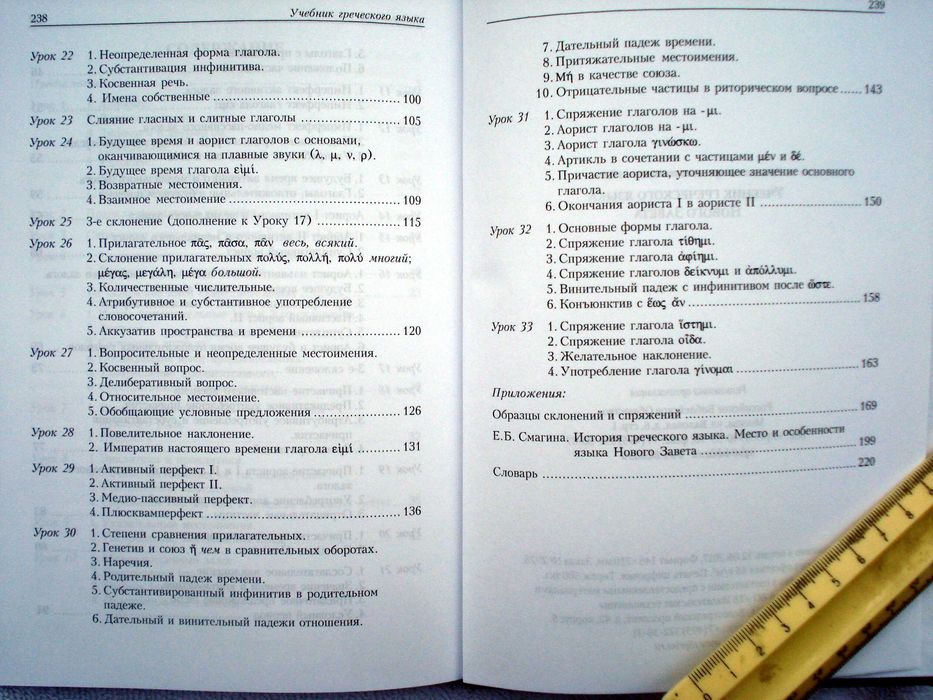 Підручник з грецької мови Мейчен Дж. Грешем
 2017р,нов,накл. 500 прим.